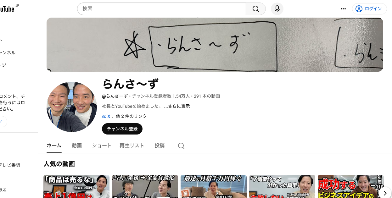 らんさ〜ずのYouTubeチャンネルトップ（人気動画・ショート一覧）